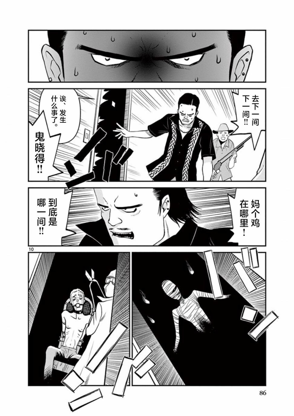 《黑礁外传 清道夫索亚 解体！电锯娘》漫画最新章节第5话免费下拉式在线观看章节第【10】张图片