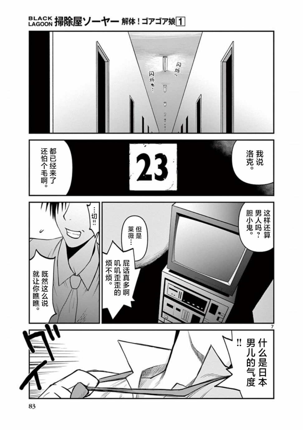 《黑礁外传 清道夫索亚 解体！电锯娘》漫画最新章节第5话免费下拉式在线观看章节第【7】张图片