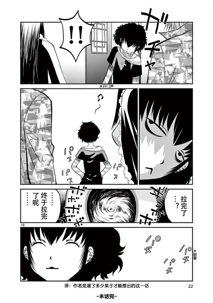 《黑礁外传 清道夫索亚 解体！电锯娘》漫画最新章节第1话免费下拉式在线观看章节第【23】张图片