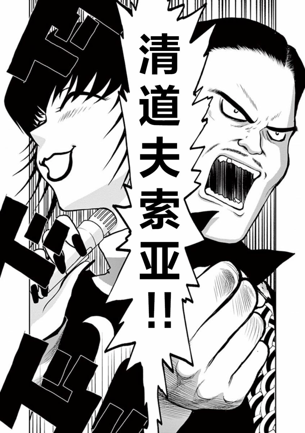 《黑礁外传 清道夫索亚 解体！电锯娘》漫画最新章节第5话免费下拉式在线观看章节第【12】张图片