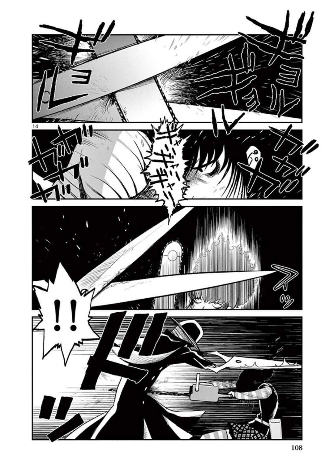 《黑礁外传 清道夫索亚 解体！电锯娘》漫画最新章节第6话免费下拉式在线观看章节第【14】张图片