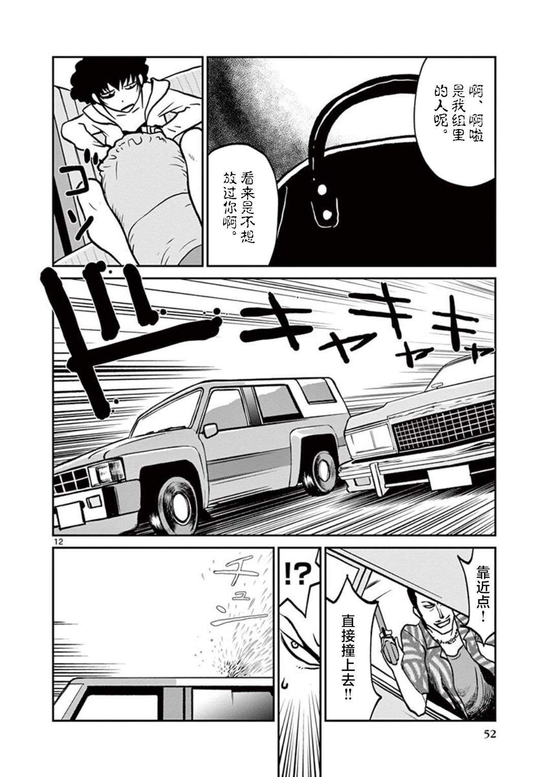 《黑礁外传 清道夫索亚 解体！电锯娘》漫画最新章节第3话免费下拉式在线观看章节第【12】张图片