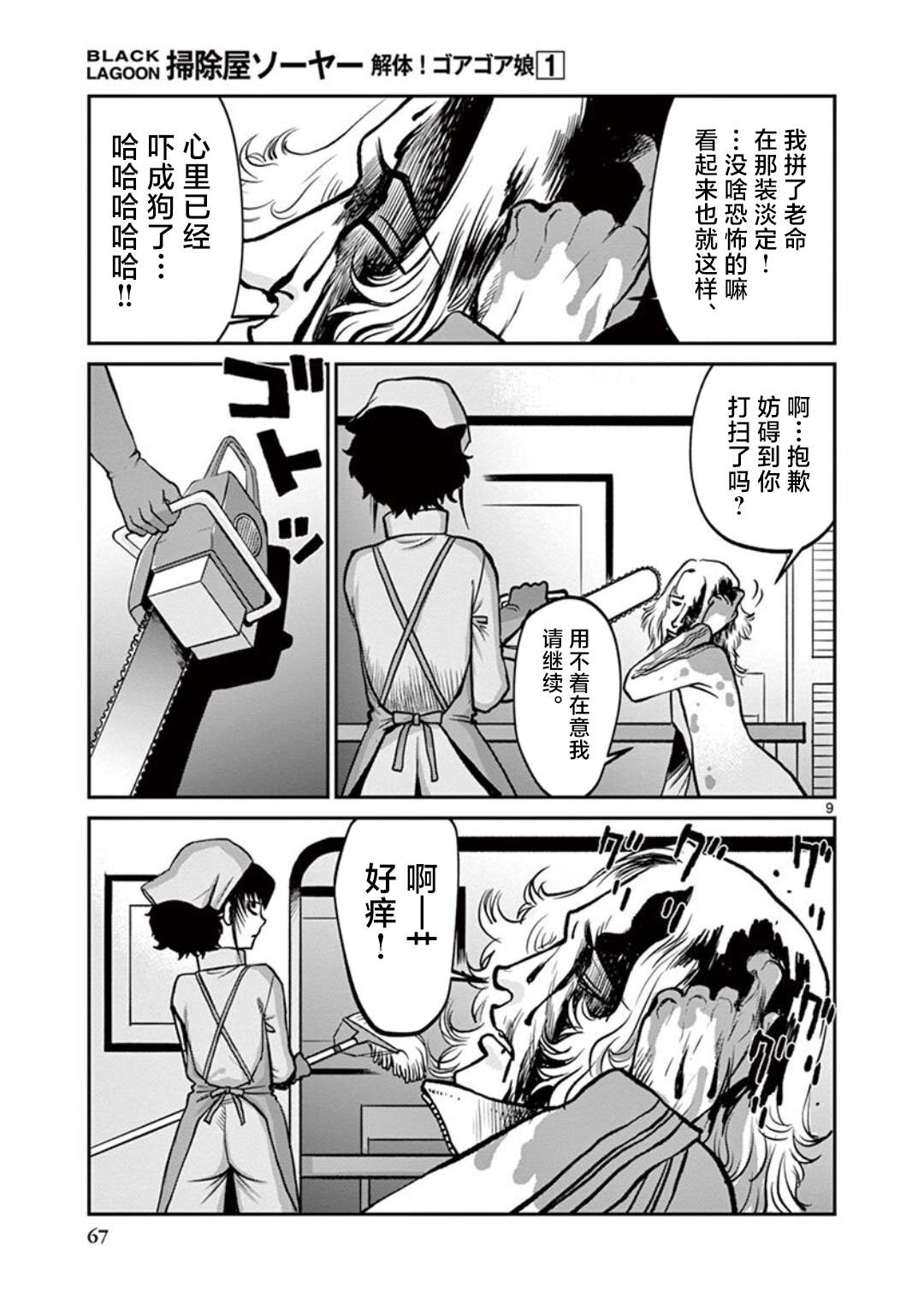 《黑礁外传 清道夫索亚 解体！电锯娘》漫画最新章节第4话免费下拉式在线观看章节第【9】张图片