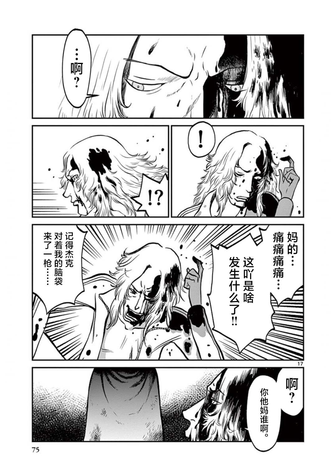 《黑礁外传 清道夫索亚 解体！电锯娘》漫画最新章节第4话免费下拉式在线观看章节第【17】张图片