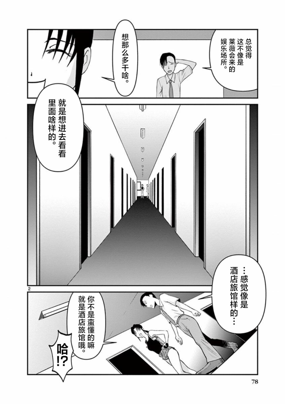 《黑礁外传 清道夫索亚 解体！电锯娘》漫画最新章节第5话免费下拉式在线观看章节第【2】张图片