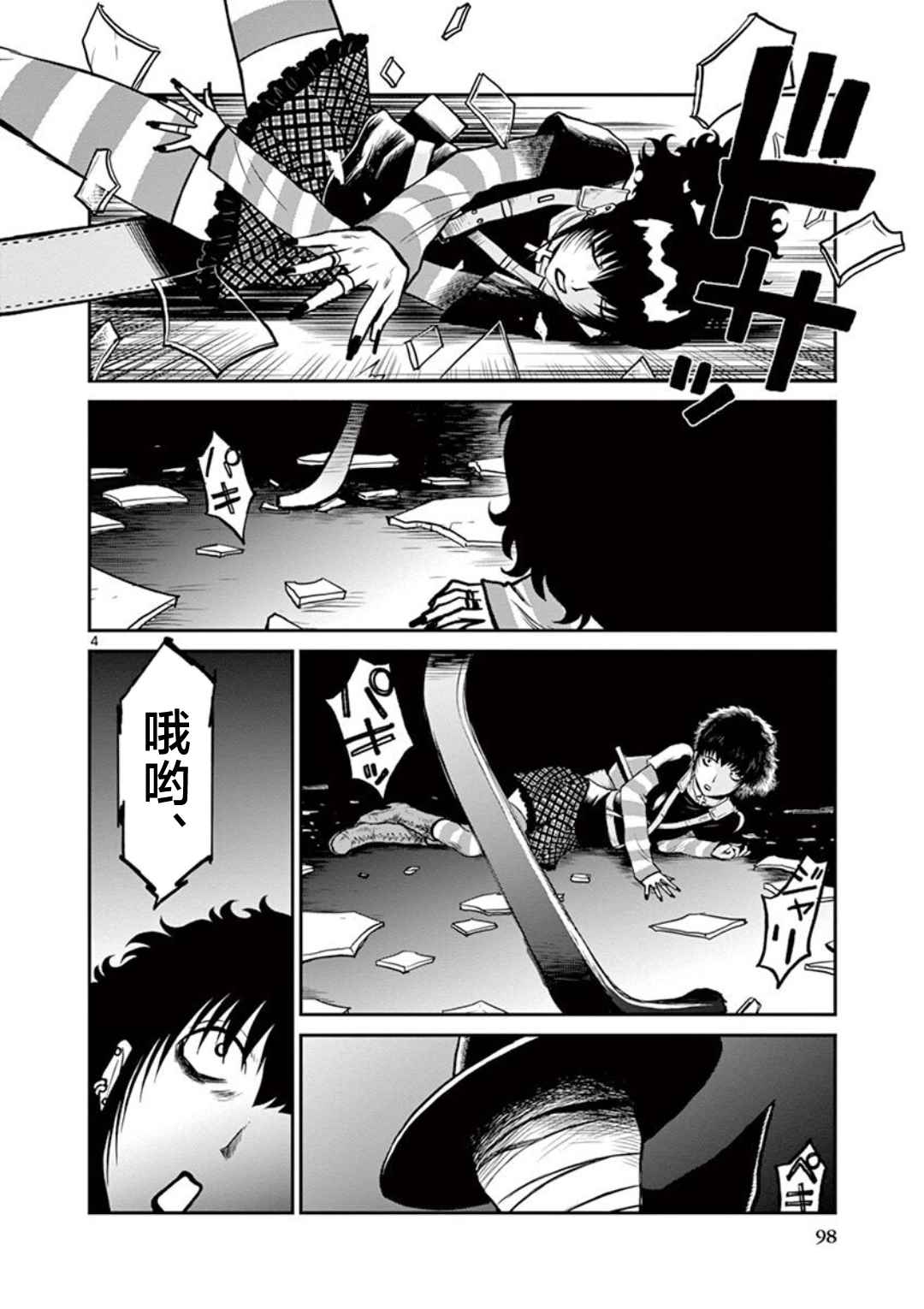 《黑礁外传 清道夫索亚 解体！电锯娘》漫画最新章节第6话免费下拉式在线观看章节第【4】张图片