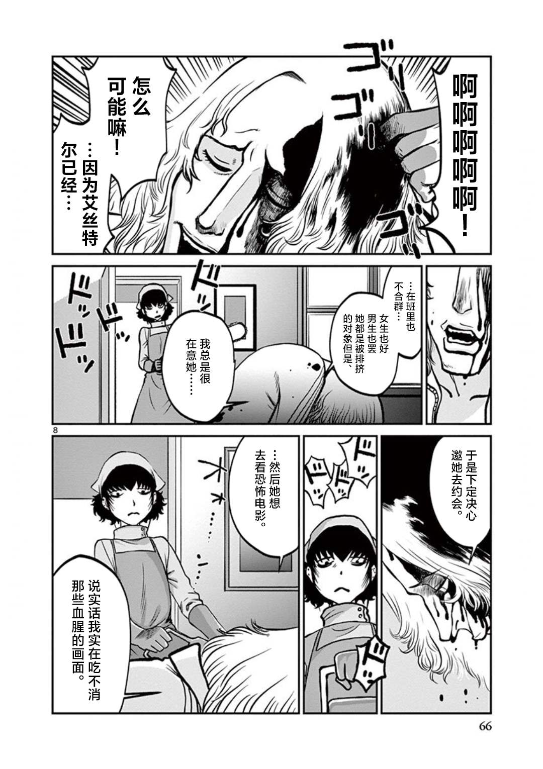 《黑礁外传 清道夫索亚 解体！电锯娘》漫画最新章节第4话免费下拉式在线观看章节第【8】张图片