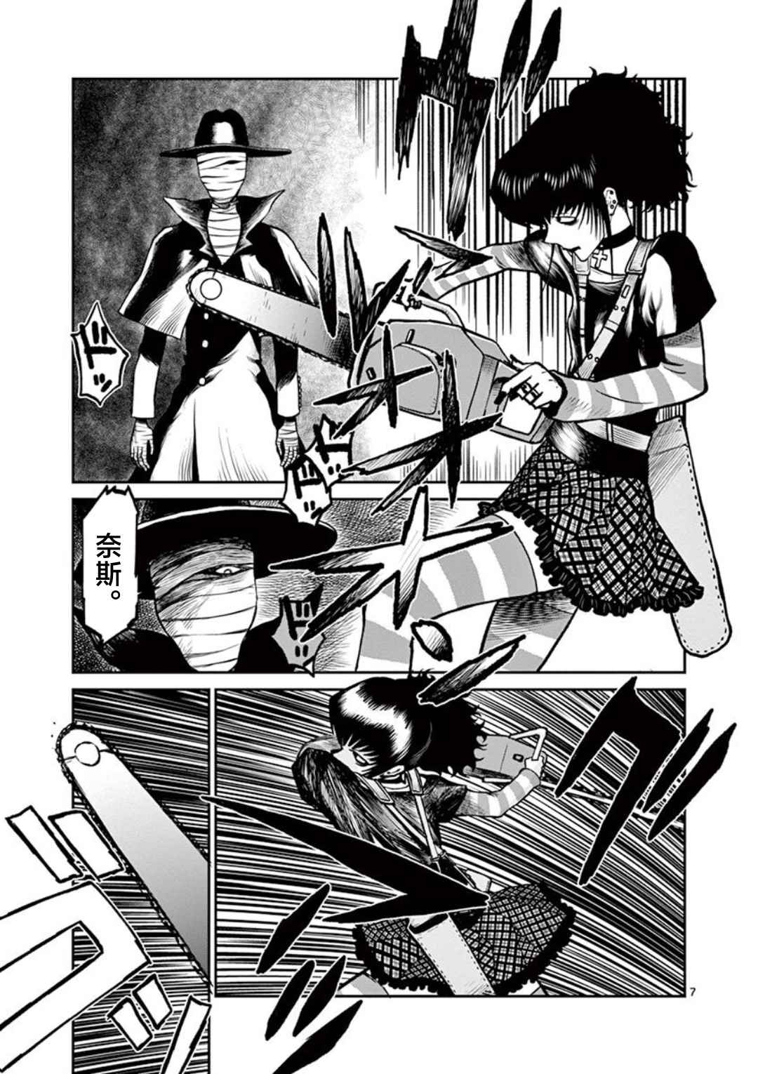 《黑礁外传 清道夫索亚 解体！电锯娘》漫画最新章节第6话免费下拉式在线观看章节第【7】张图片