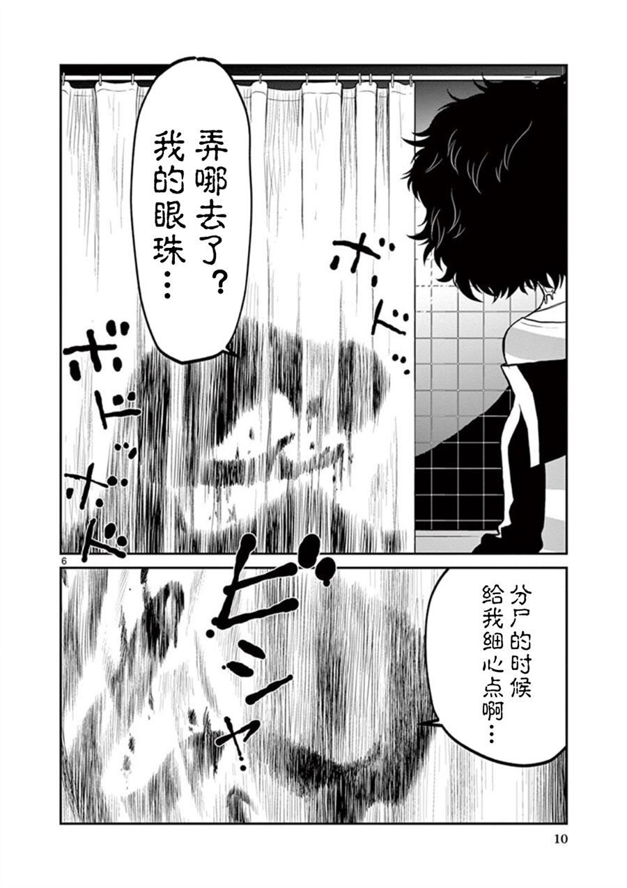 《黑礁外传 清道夫索亚 解体！电锯娘》漫画最新章节第1话免费下拉式在线观看章节第【11】张图片