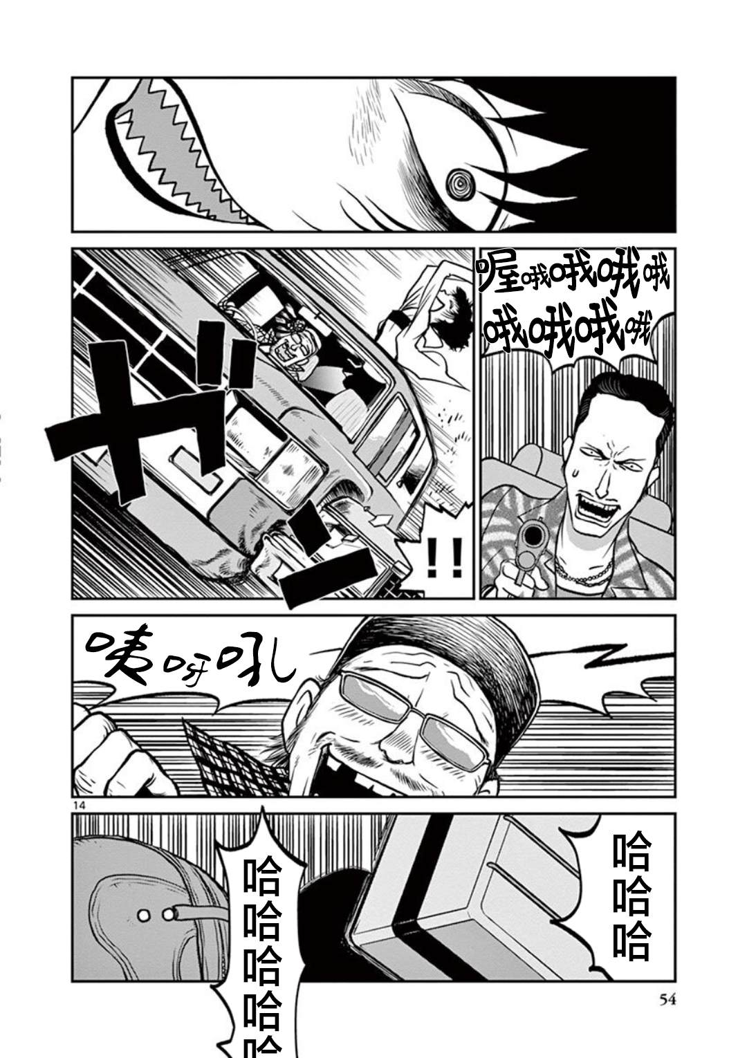 《黑礁外传 清道夫索亚 解体！电锯娘》漫画最新章节第3话免费下拉式在线观看章节第【14】张图片