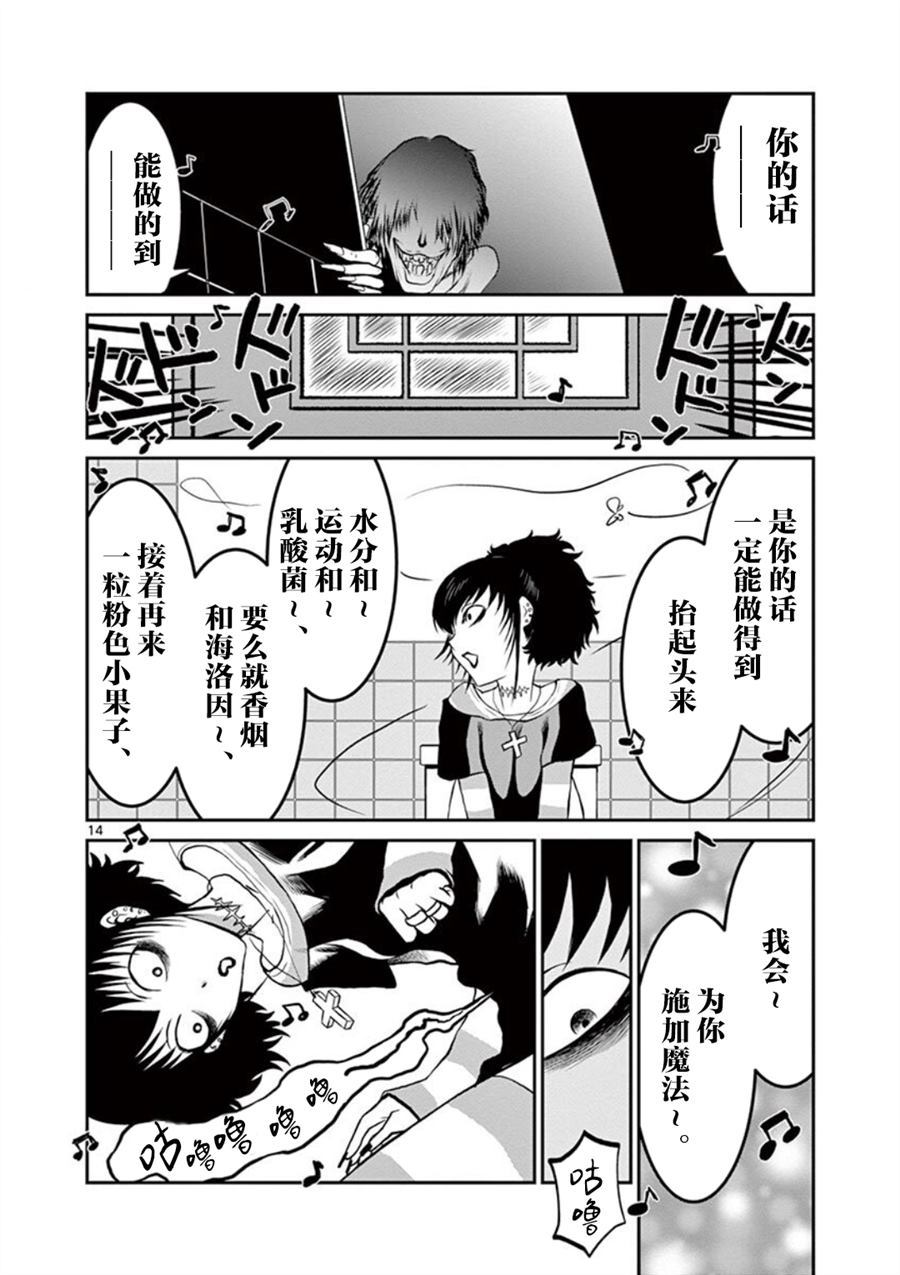 《黑礁外传 清道夫索亚 解体！电锯娘》漫画最新章节第1话免费下拉式在线观看章节第【19】张图片