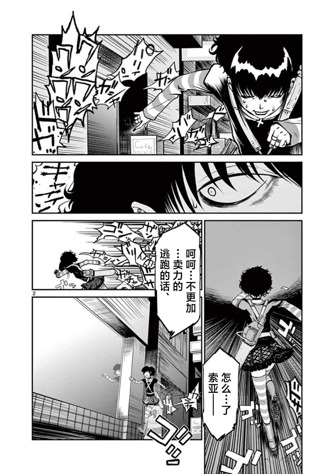 《黑礁外传 清道夫索亚 解体！电锯娘》漫画最新章节第6话免费下拉式在线观看章节第【2】张图片