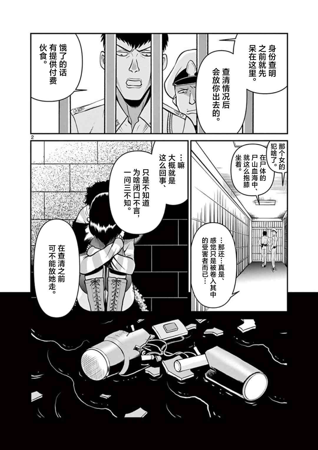 《黑礁外传 清道夫索亚 解体！电锯娘》漫画最新章节第7话免费下拉式在线观看章节第【2】张图片
