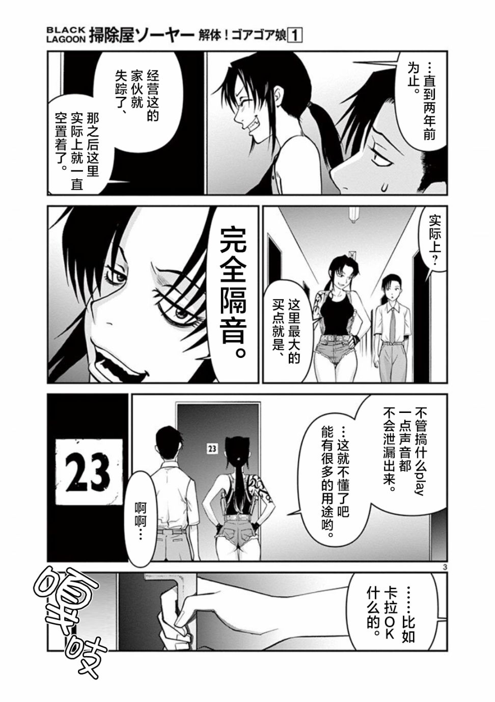 《黑礁外传 清道夫索亚 解体！电锯娘》漫画最新章节第5话免费下拉式在线观看章节第【3】张图片