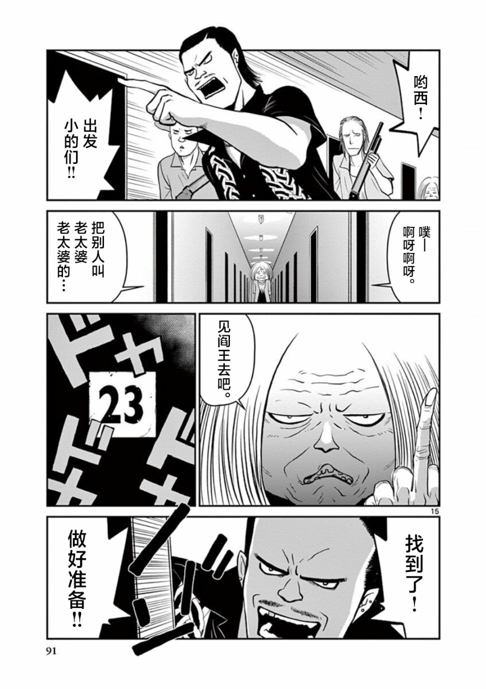 《黑礁外传 清道夫索亚 解体！电锯娘》漫画最新章节第5话免费下拉式在线观看章节第【15】张图片