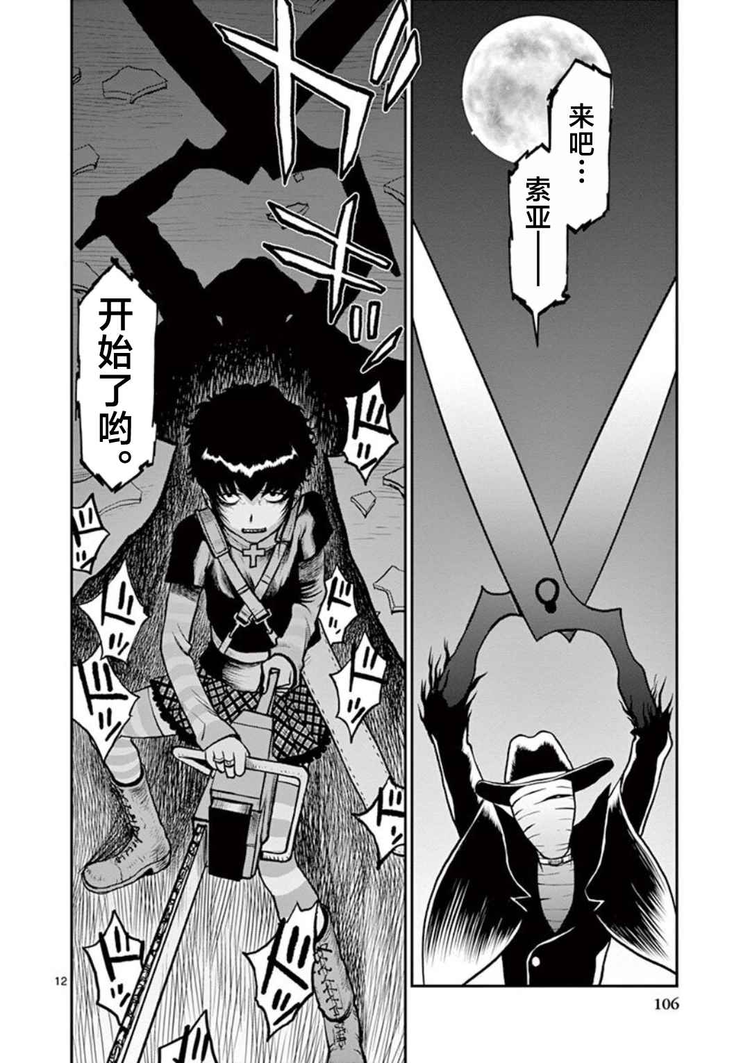 《黑礁外传 清道夫索亚 解体！电锯娘》漫画最新章节第6话免费下拉式在线观看章节第【12】张图片