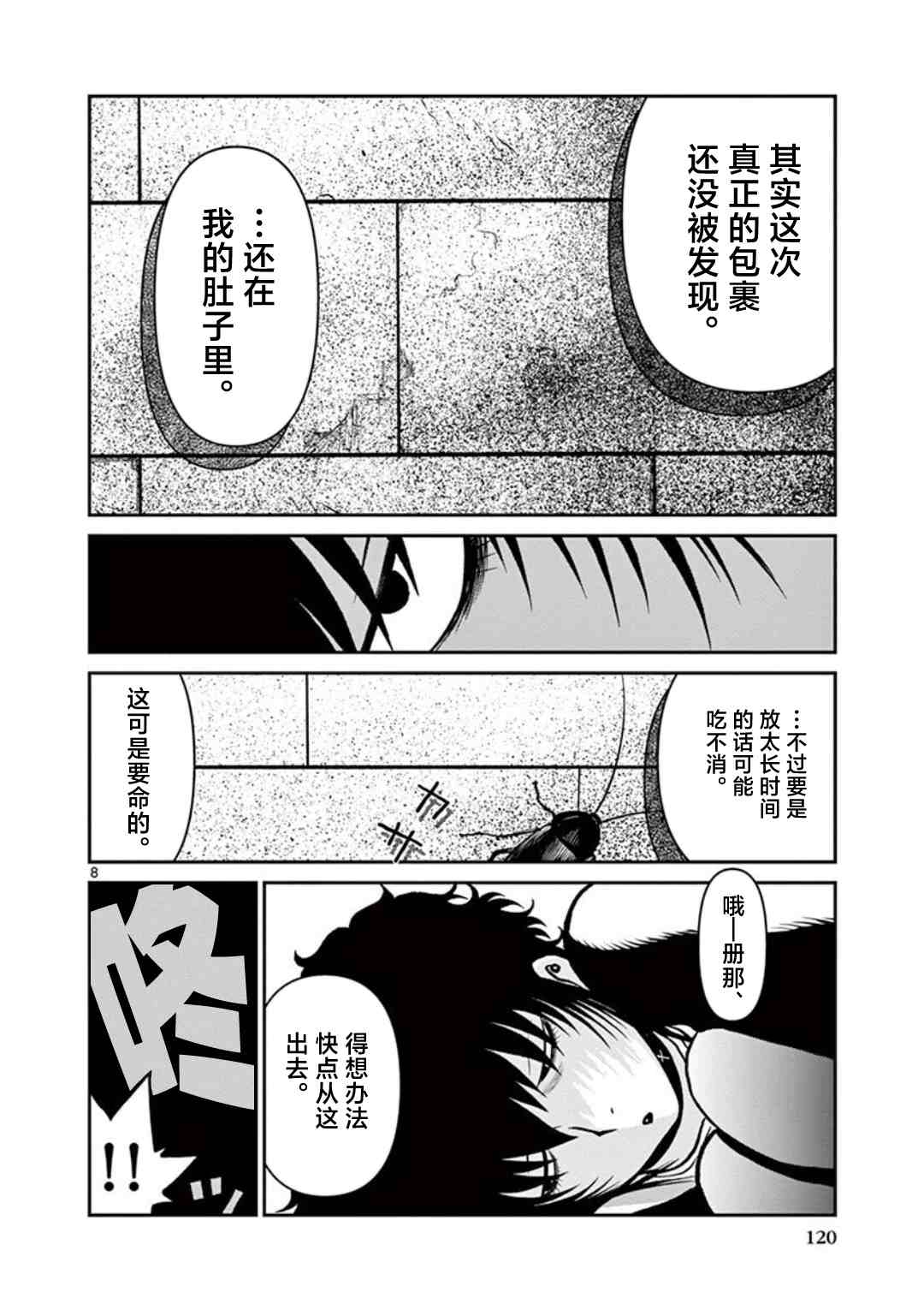 《黑礁外传 清道夫索亚 解体！电锯娘》漫画最新章节第7话免费下拉式在线观看章节第【8】张图片