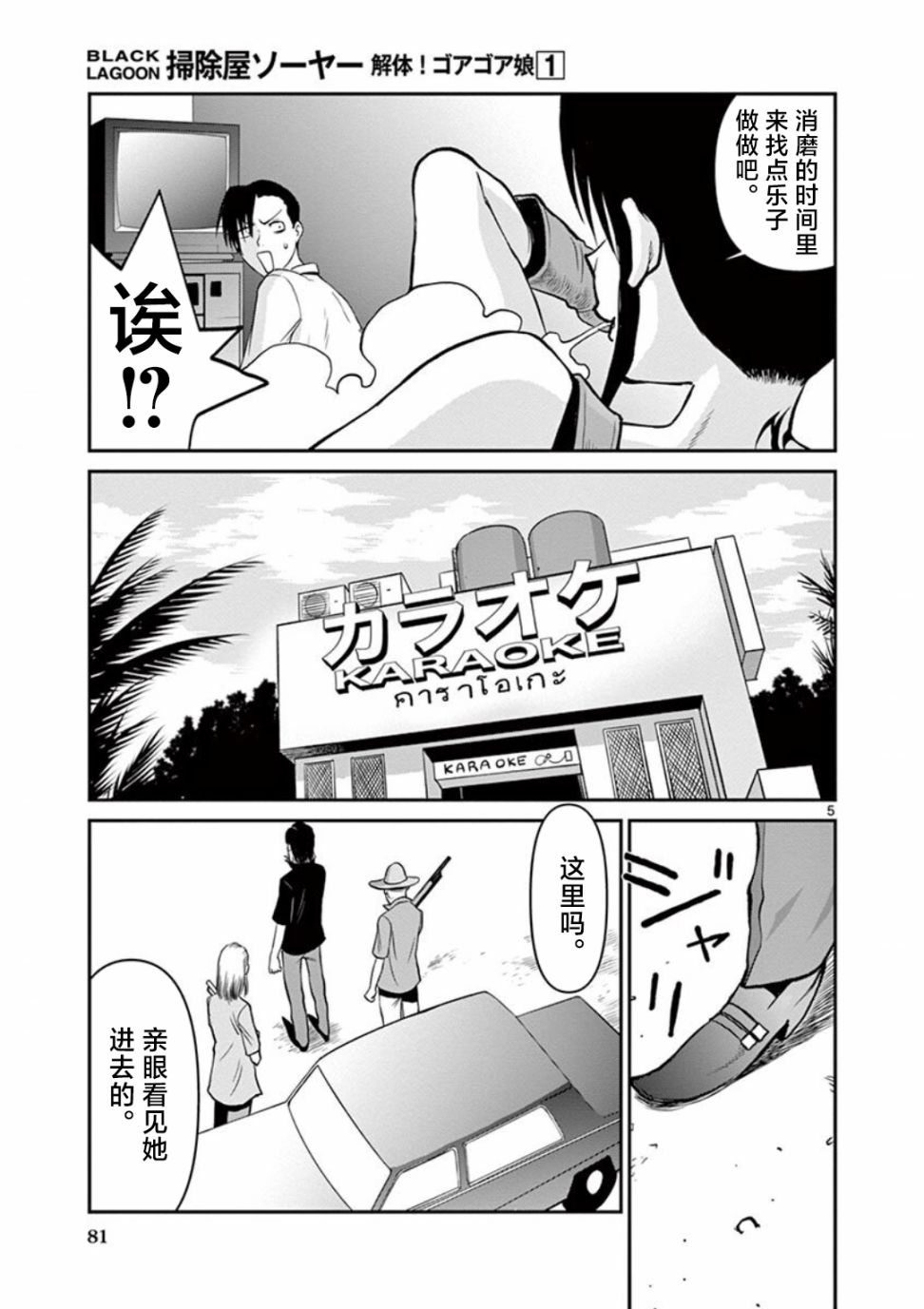 《黑礁外传 清道夫索亚 解体！电锯娘》漫画最新章节第5话免费下拉式在线观看章节第【5】张图片