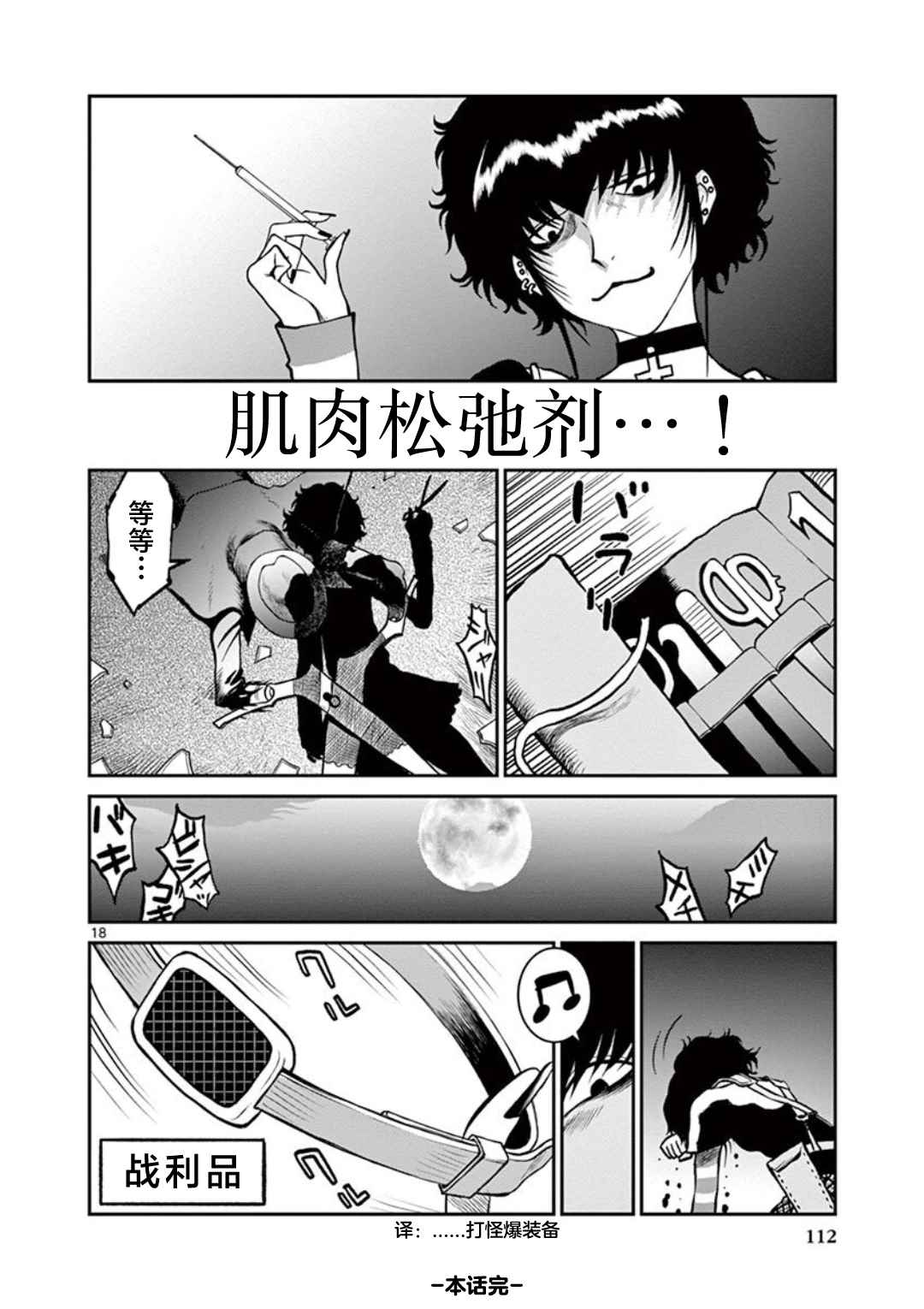 《黑礁外传 清道夫索亚 解体！电锯娘》漫画最新章节第6话免费下拉式在线观看章节第【18】张图片