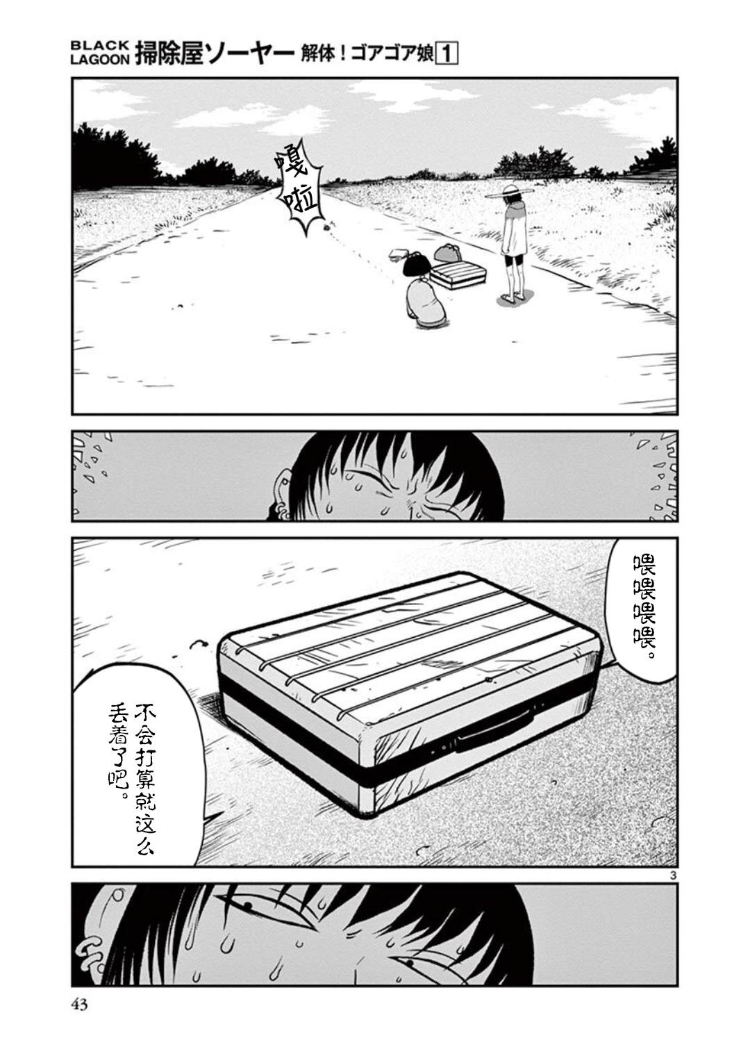 《黑礁外传 清道夫索亚 解体！电锯娘》漫画最新章节第3话免费下拉式在线观看章节第【3】张图片