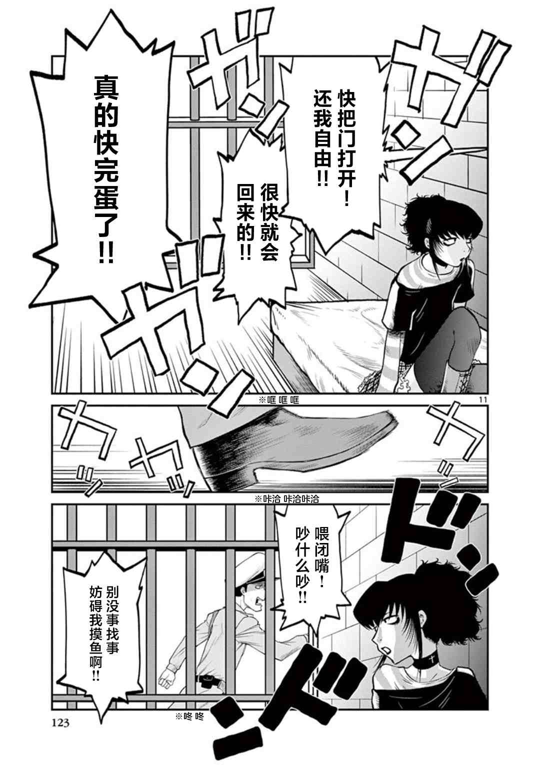 《黑礁外传 清道夫索亚 解体！电锯娘》漫画最新章节第7话免费下拉式在线观看章节第【11】张图片