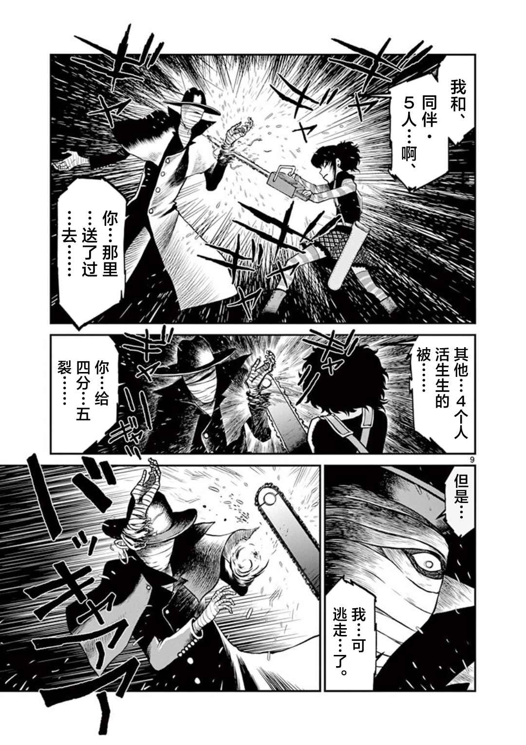 《黑礁外传 清道夫索亚 解体！电锯娘》漫画最新章节第6话免费下拉式在线观看章节第【9】张图片