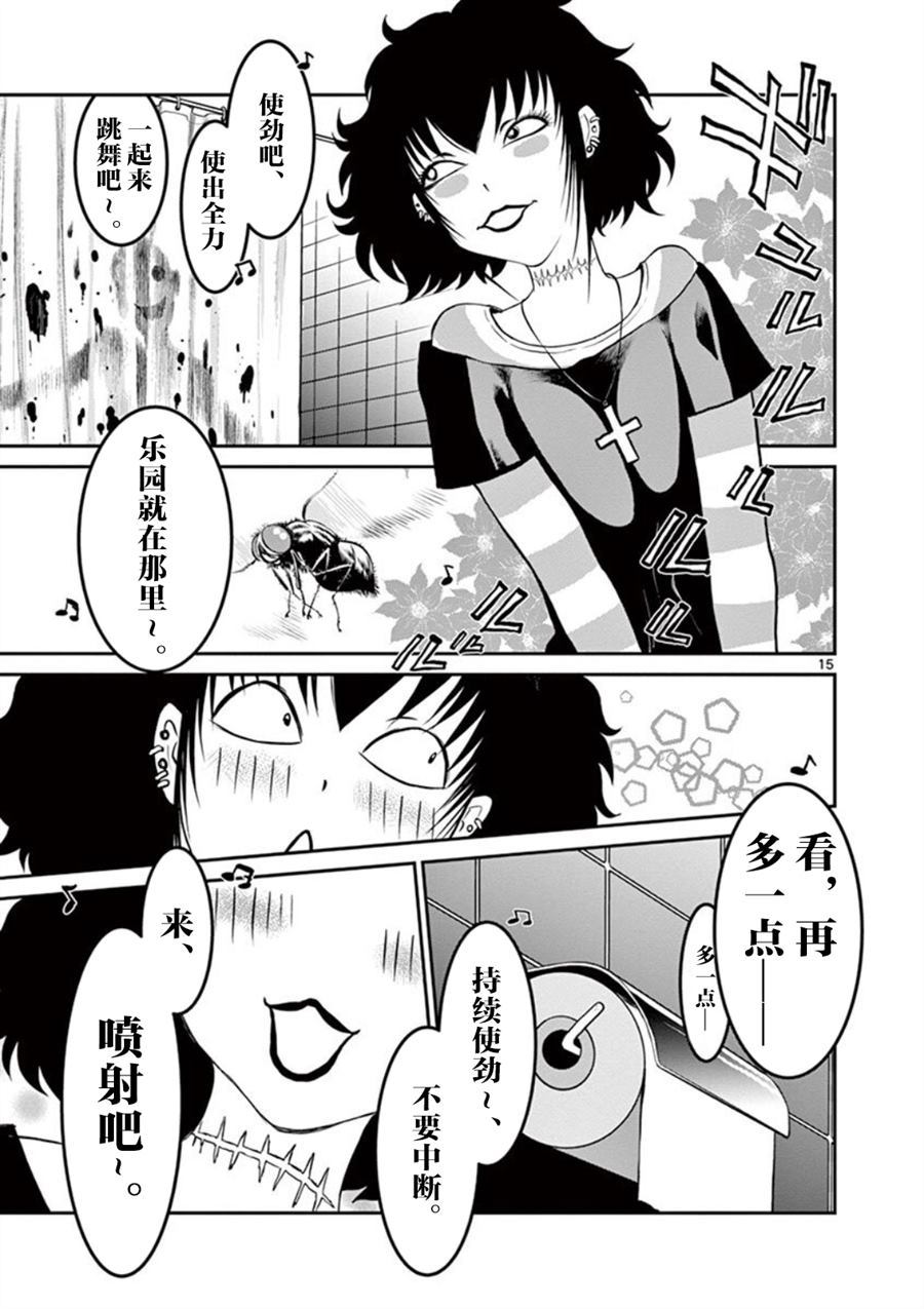 《黑礁外传 清道夫索亚 解体！电锯娘》漫画最新章节第1话免费下拉式在线观看章节第【20】张图片