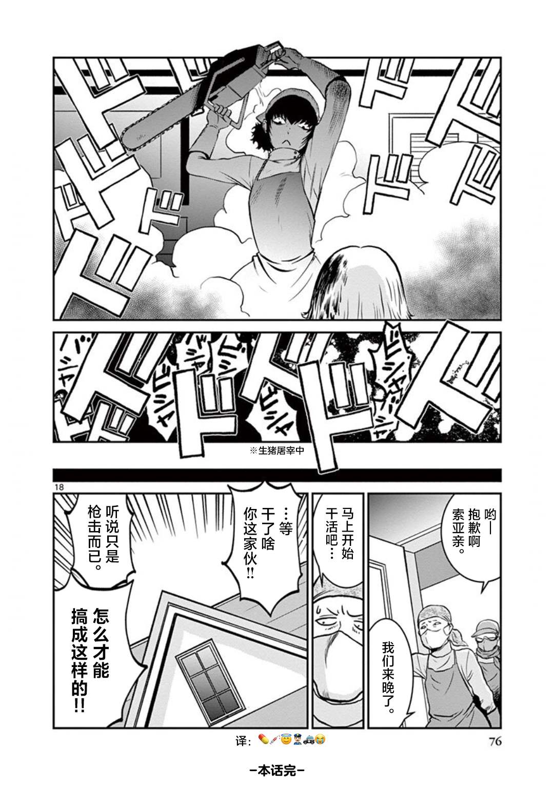 《黑礁外传 清道夫索亚 解体！电锯娘》漫画最新章节第4话免费下拉式在线观看章节第【18】张图片