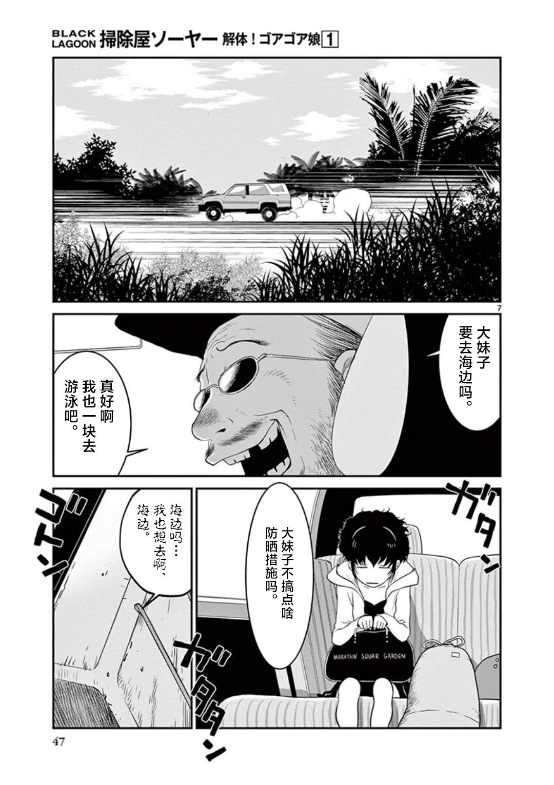 《黑礁外传 清道夫索亚 解体！电锯娘》漫画最新章节第3话免费下拉式在线观看章节第【7】张图片