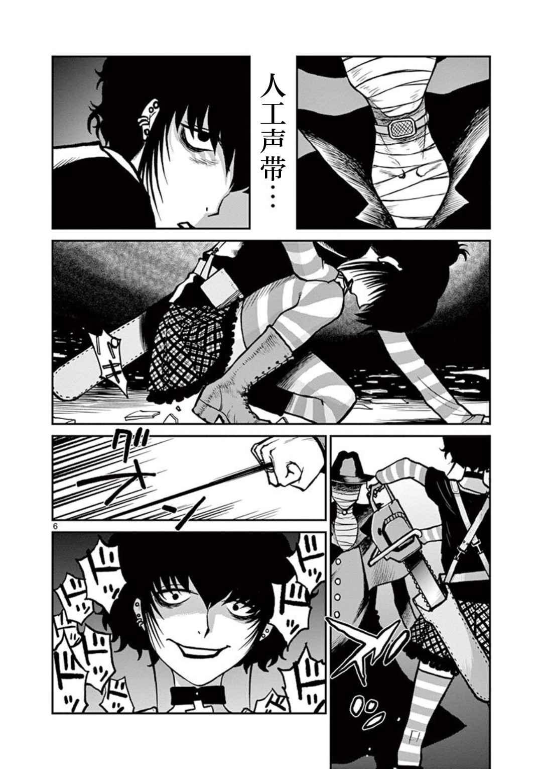 《黑礁外传 清道夫索亚 解体！电锯娘》漫画最新章节第6话免费下拉式在线观看章节第【6】张图片