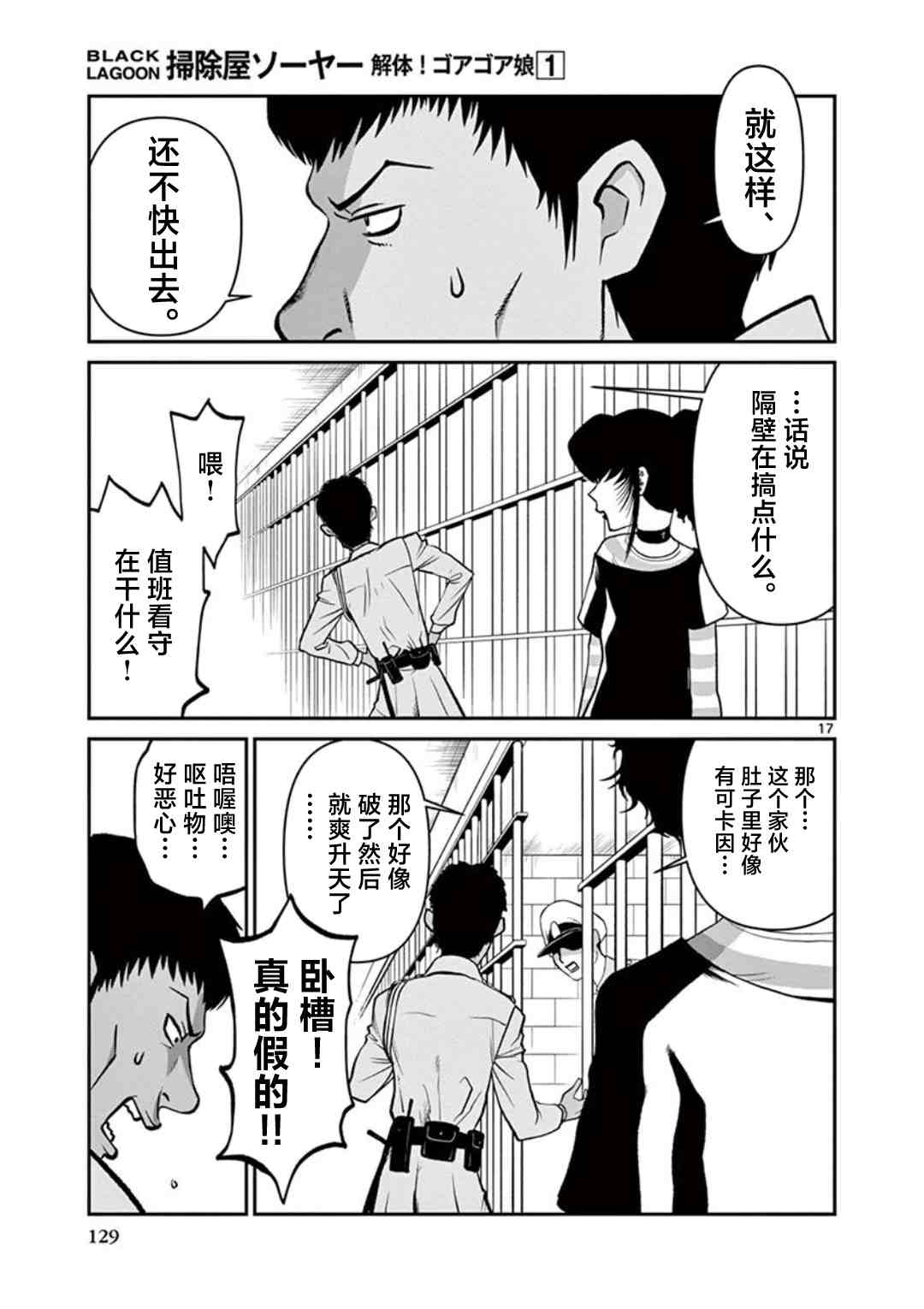 《黑礁外传 清道夫索亚 解体！电锯娘》漫画最新章节第7话免费下拉式在线观看章节第【17】张图片