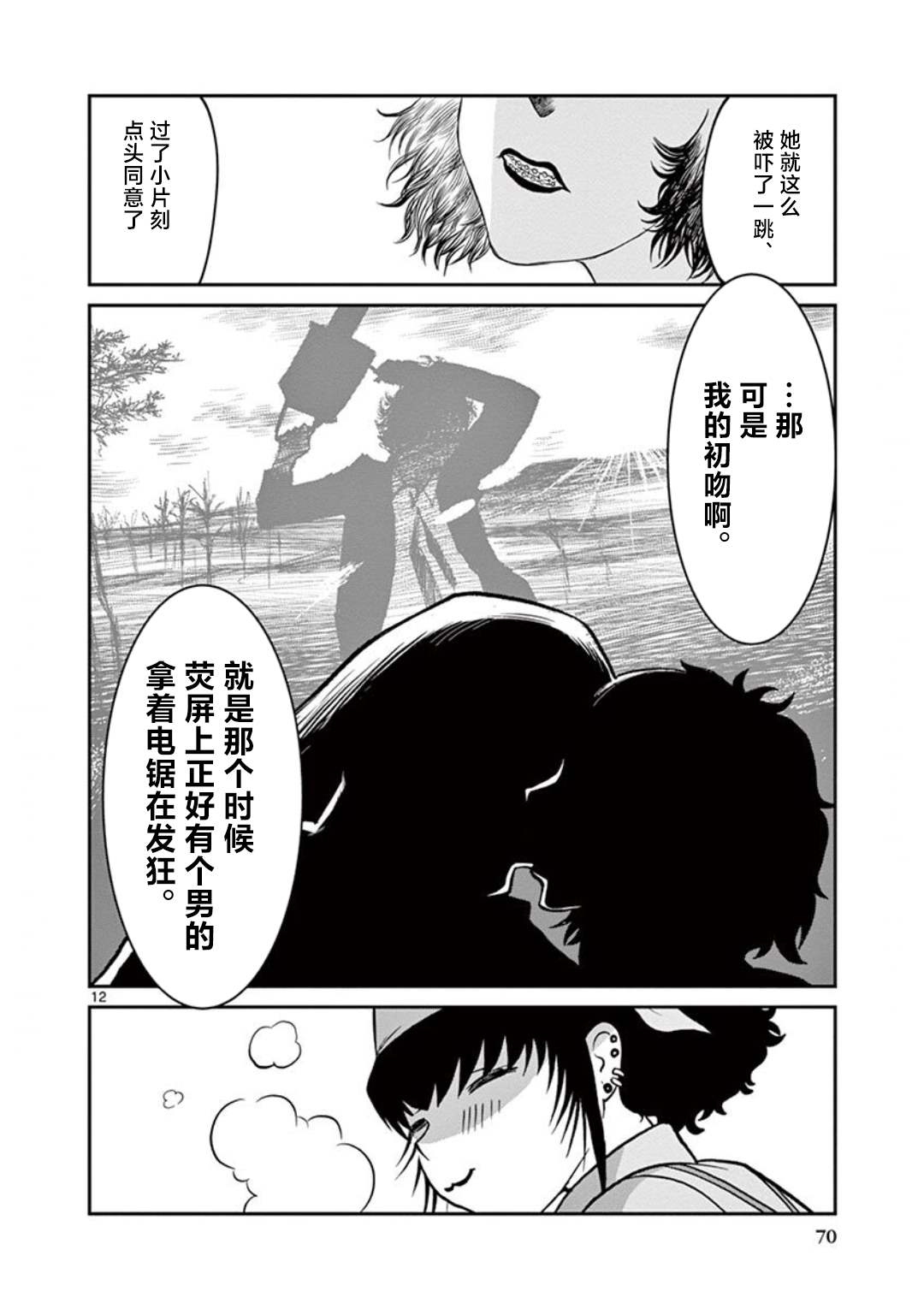 《黑礁外传 清道夫索亚 解体！电锯娘》漫画最新章节第4话免费下拉式在线观看章节第【12】张图片