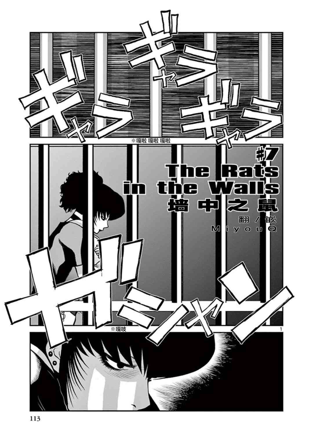 《黑礁外传 清道夫索亚 解体！电锯娘》漫画最新章节第7话免费下拉式在线观看章节第【1】张图片
