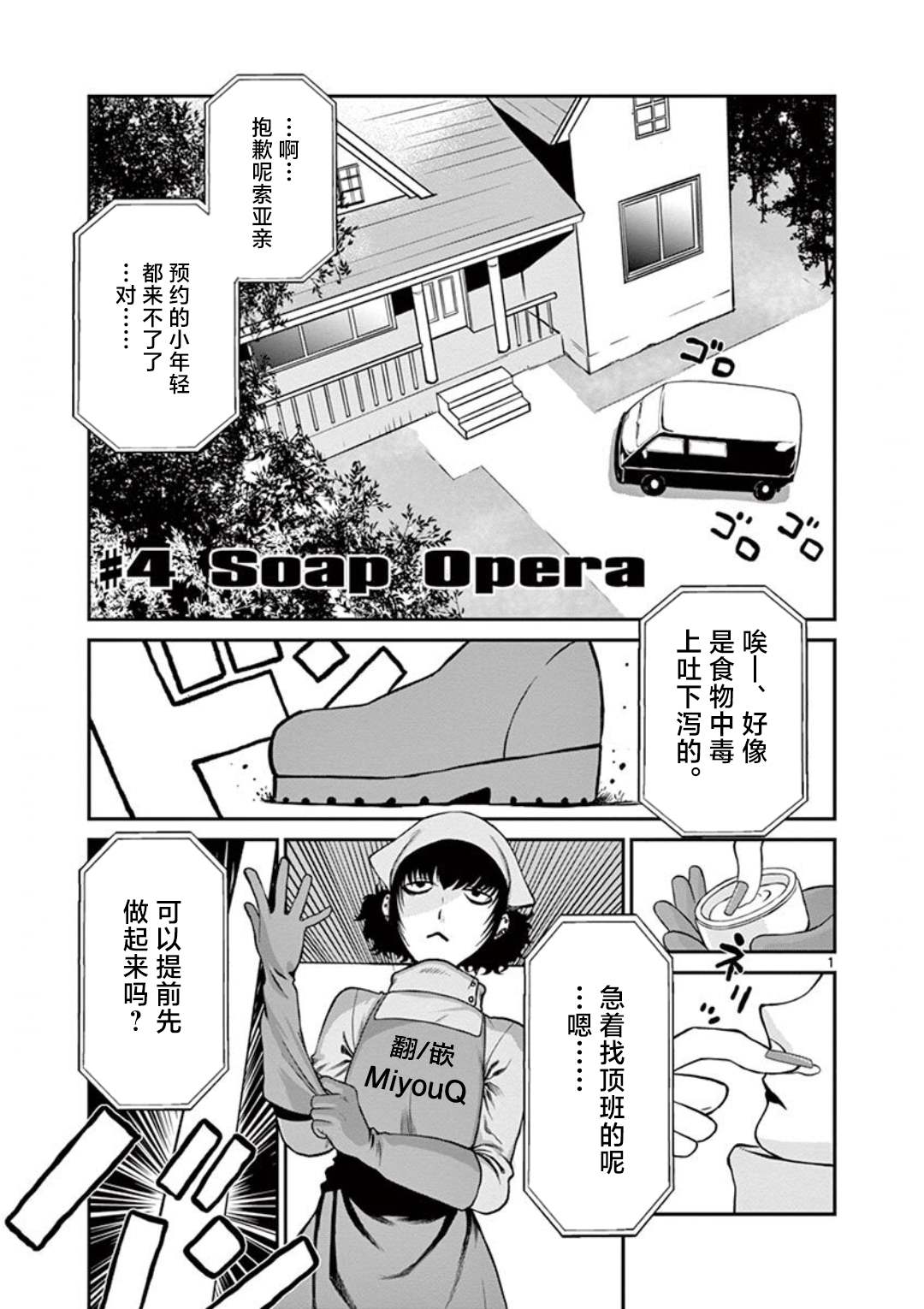 《黑礁外传 清道夫索亚 解体！电锯娘》漫画最新章节第4话免费下拉式在线观看章节第【1】张图片