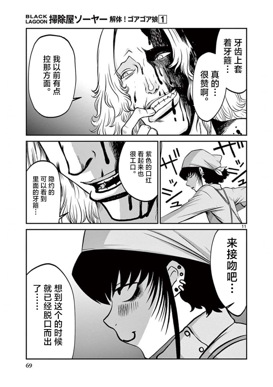 《黑礁外传 清道夫索亚 解体！电锯娘》漫画最新章节第4话免费下拉式在线观看章节第【11】张图片