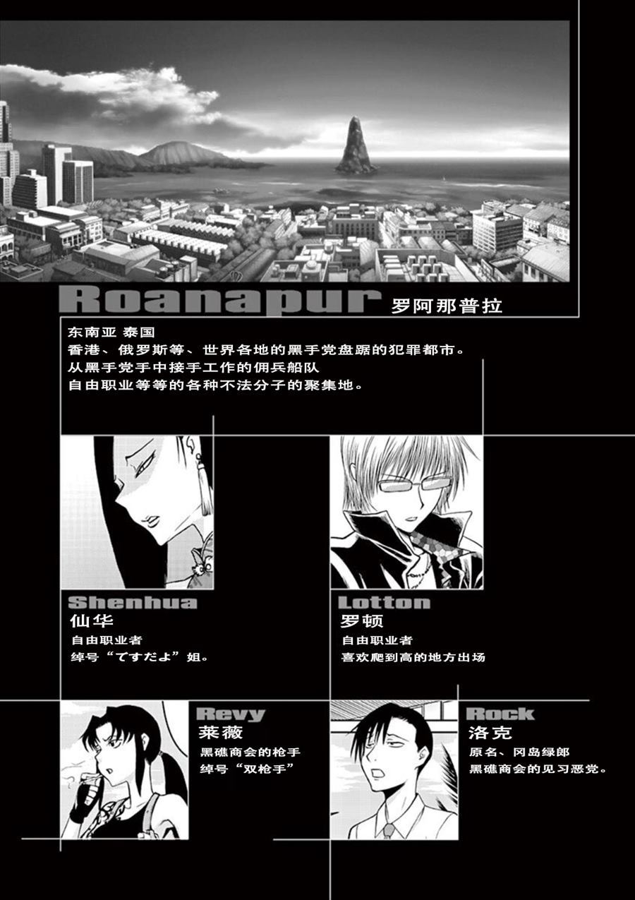 《黑礁外传 清道夫索亚 解体！电锯娘》漫画最新章节第1话免费下拉式在线观看章节第【4】张图片