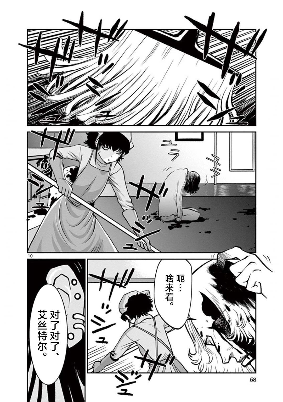 《黑礁外传 清道夫索亚 解体！电锯娘》漫画最新章节第4话免费下拉式在线观看章节第【10】张图片