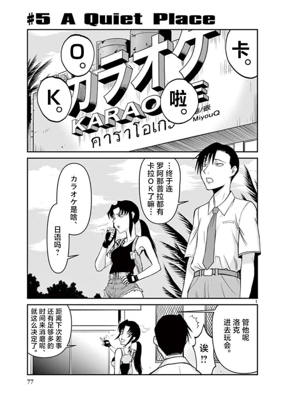 《黑礁外传 清道夫索亚 解体！电锯娘》漫画最新章节第5话免费下拉式在线观看章节第【1】张图片