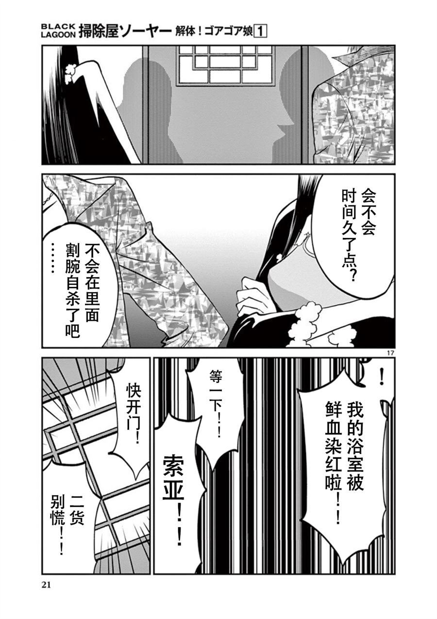 《黑礁外传 清道夫索亚 解体！电锯娘》漫画最新章节第1话免费下拉式在线观看章节第【22】张图片