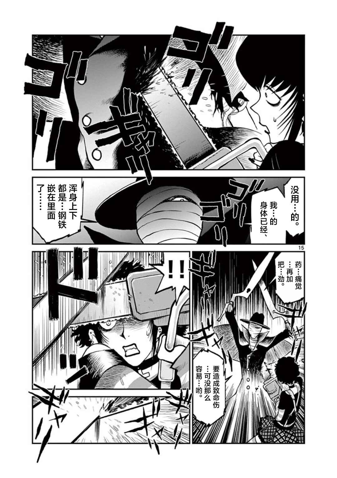 《黑礁外传 清道夫索亚 解体！电锯娘》漫画最新章节第6话免费下拉式在线观看章节第【15】张图片