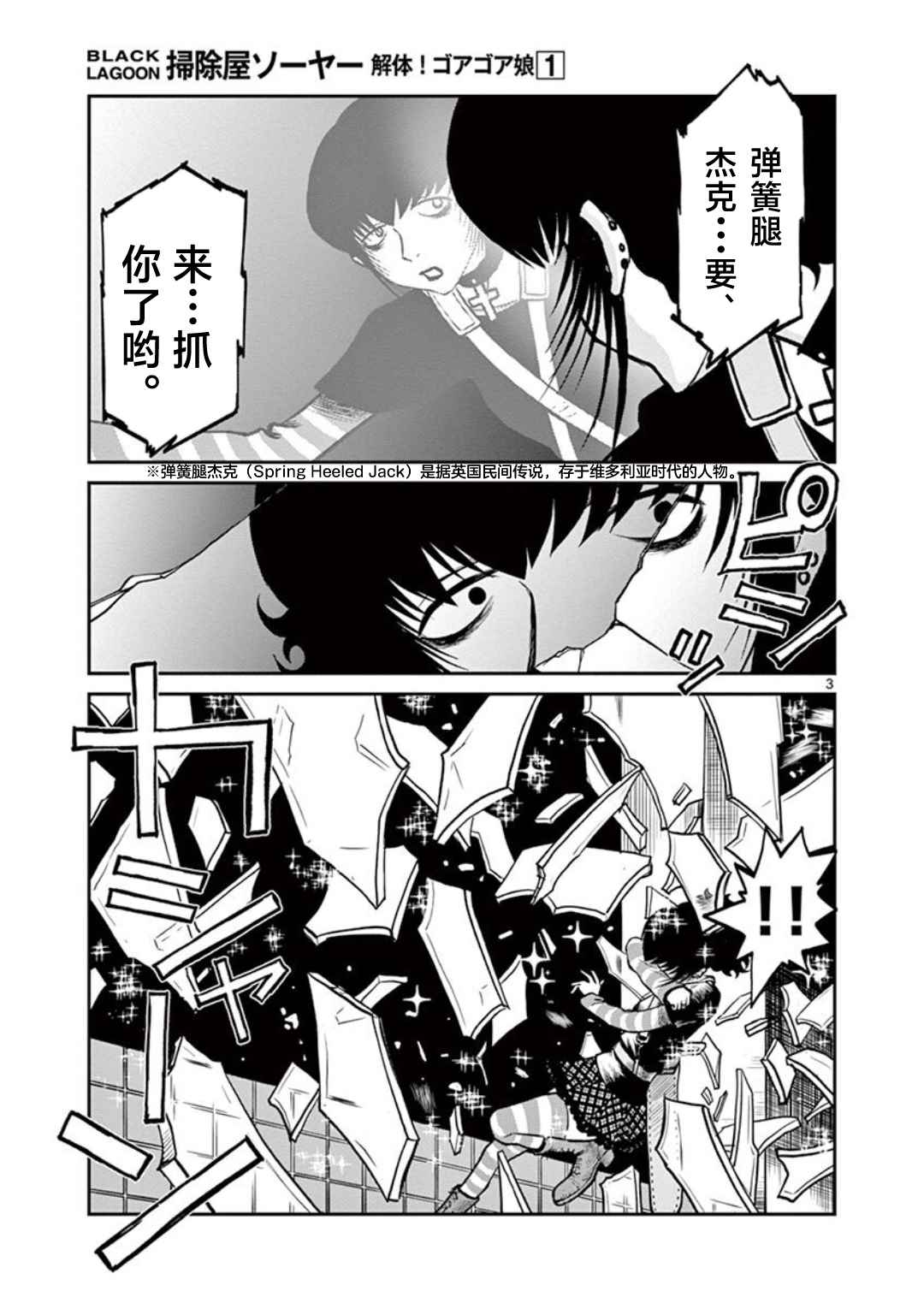 《黑礁外传 清道夫索亚 解体！电锯娘》漫画最新章节第6话免费下拉式在线观看章节第【3】张图片