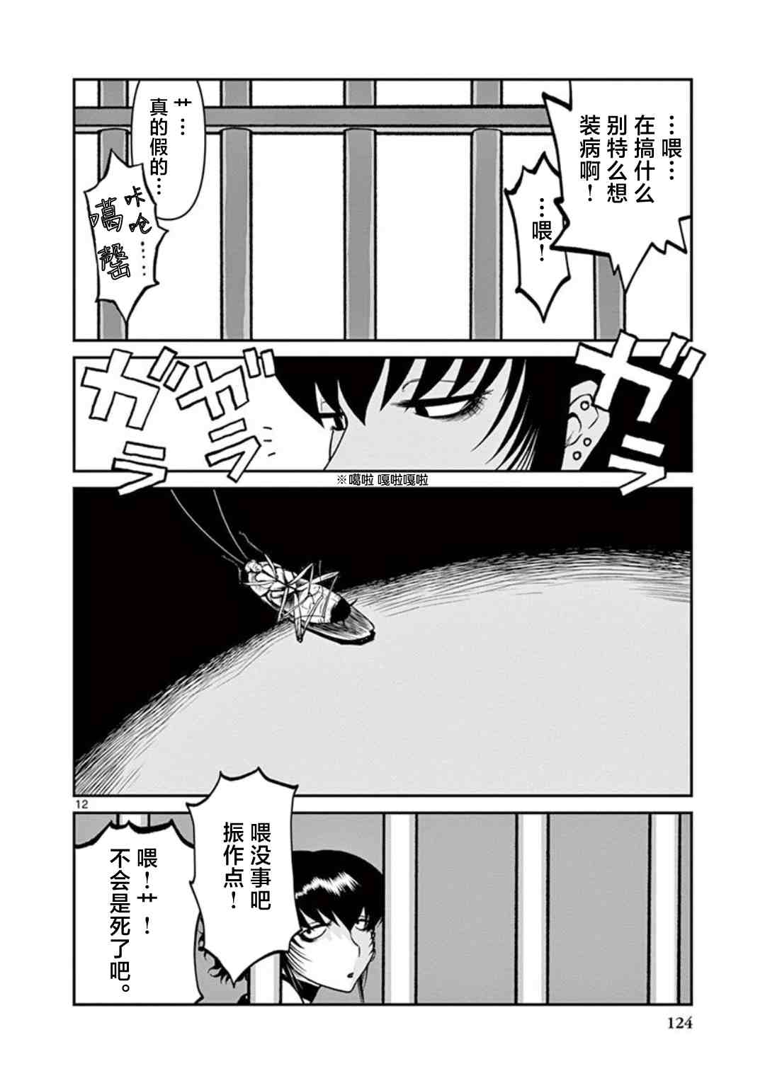 《黑礁外传 清道夫索亚 解体！电锯娘》漫画最新章节第7话免费下拉式在线观看章节第【12】张图片