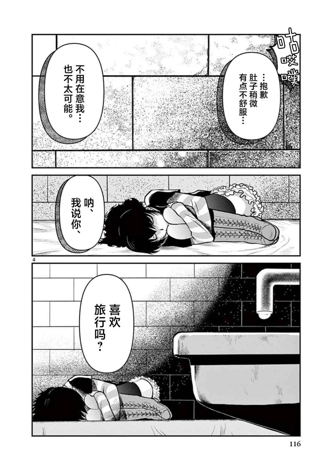《黑礁外传 清道夫索亚 解体！电锯娘》漫画最新章节第7话免费下拉式在线观看章节第【4】张图片