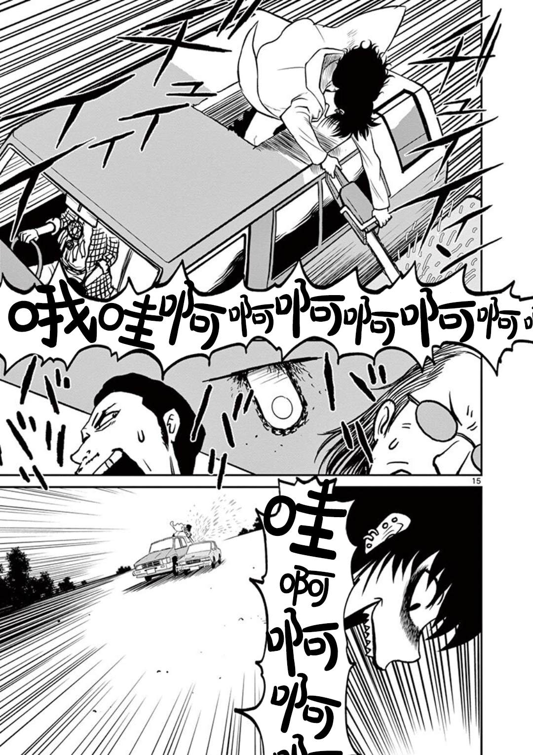 《黑礁外传 清道夫索亚 解体！电锯娘》漫画最新章节第3话免费下拉式在线观看章节第【15】张图片