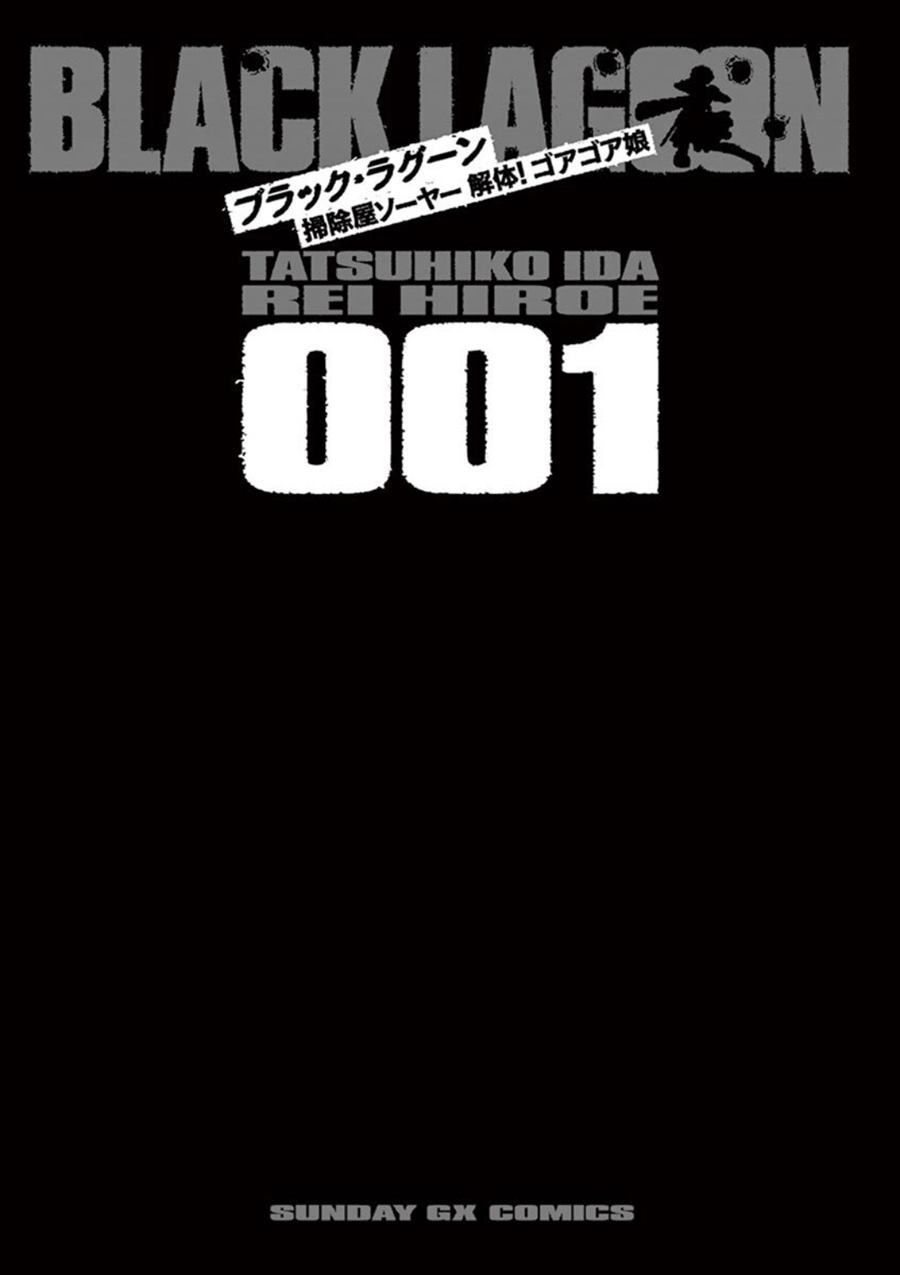 《黑礁外传 清道夫索亚 解体！电锯娘》漫画最新章节第1话免费下拉式在线观看章节第【2】张图片