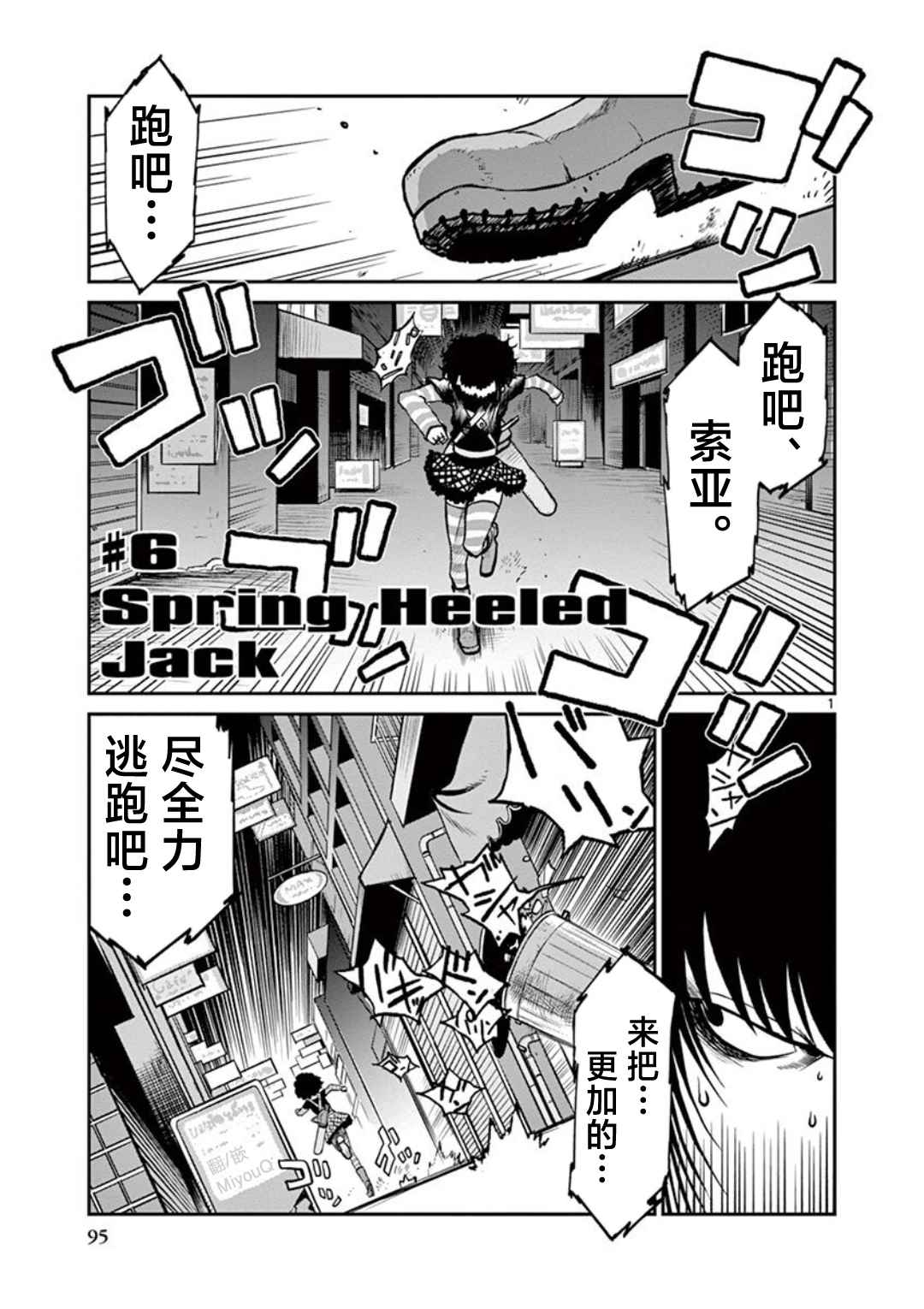 《黑礁外传 清道夫索亚 解体！电锯娘》漫画最新章节第6话免费下拉式在线观看章节第【1】张图片