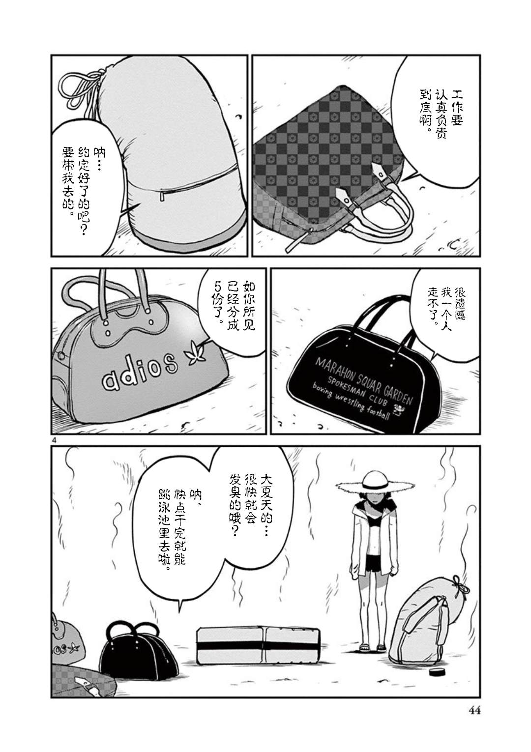 《黑礁外传 清道夫索亚 解体！电锯娘》漫画最新章节第3话免费下拉式在线观看章节第【4】张图片