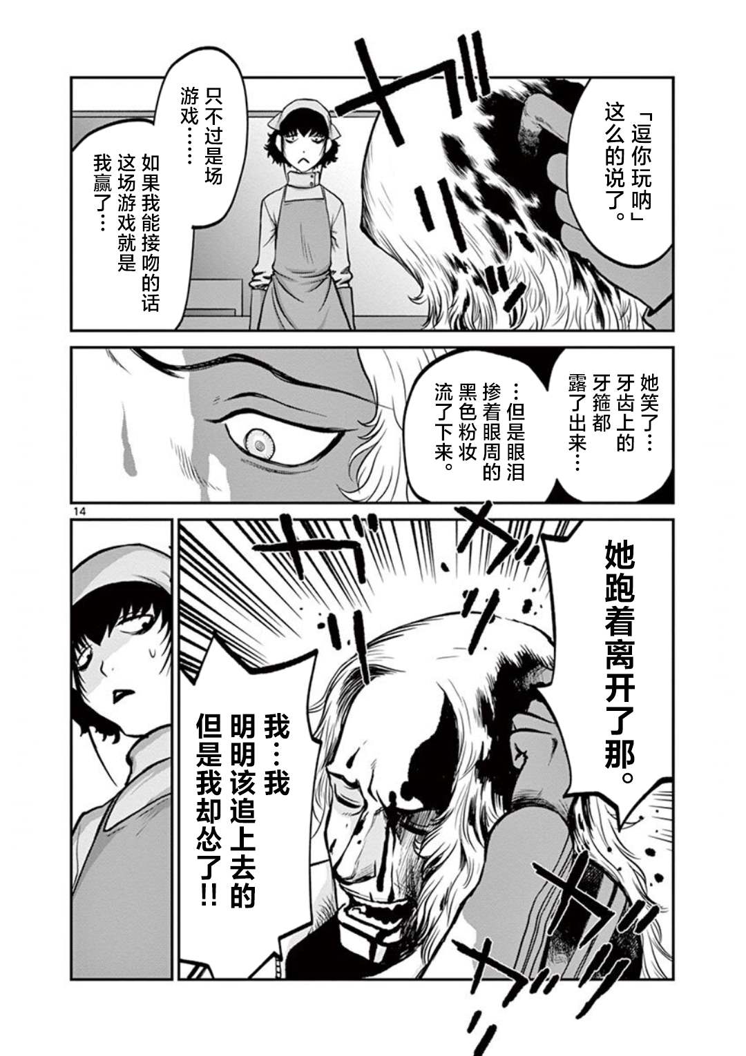 《黑礁外传 清道夫索亚 解体！电锯娘》漫画最新章节第4话免费下拉式在线观看章节第【14】张图片