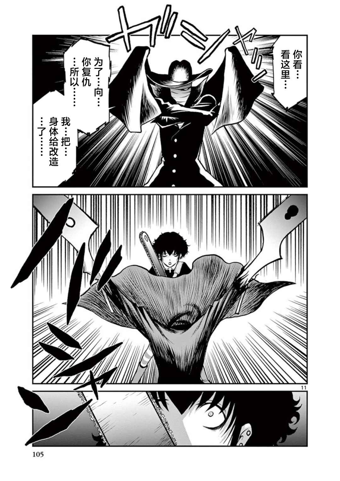 《黑礁外传 清道夫索亚 解体！电锯娘》漫画最新章节第6话免费下拉式在线观看章节第【11】张图片