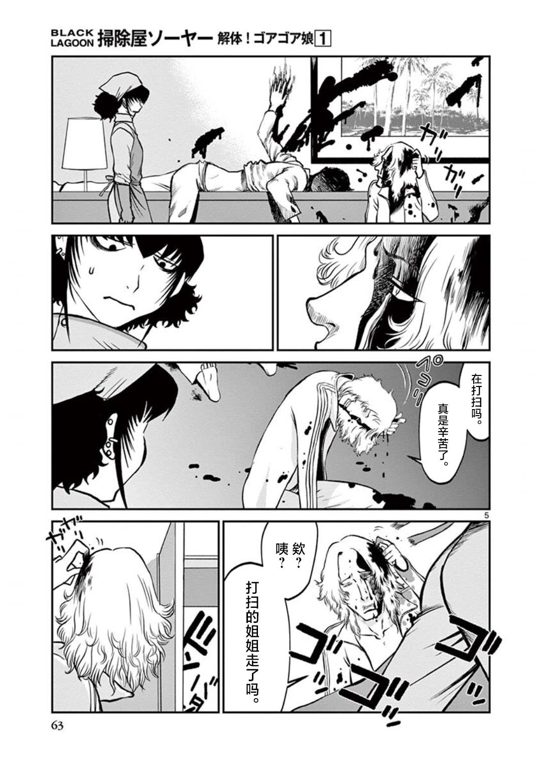 《黑礁外传 清道夫索亚 解体！电锯娘》漫画最新章节第4话免费下拉式在线观看章节第【5】张图片